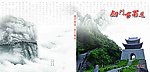 蜀道画册封面