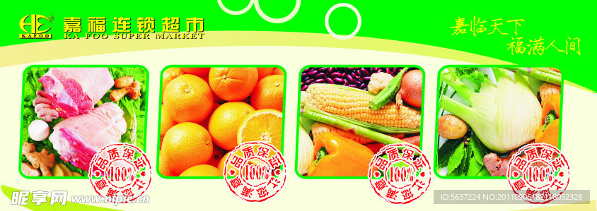 超市海报