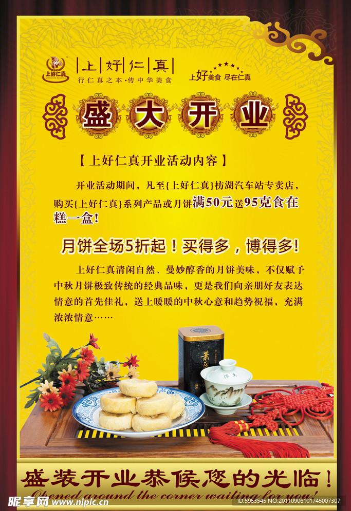 专卖店开业宣传单