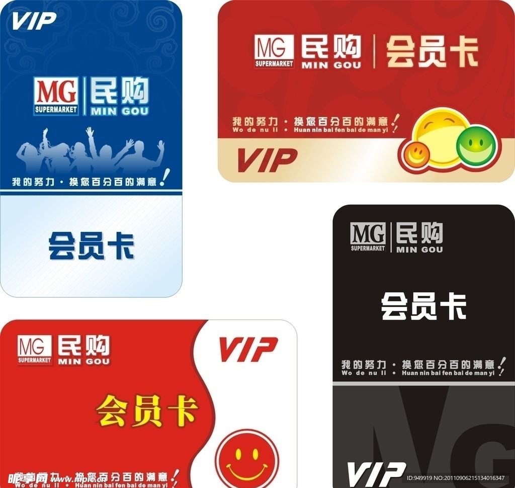 民购会员卡