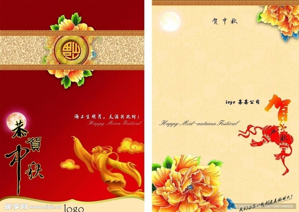 2011中秋贺卡