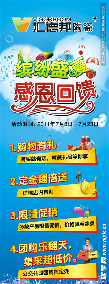 缤纷盛夏 感恩回馈