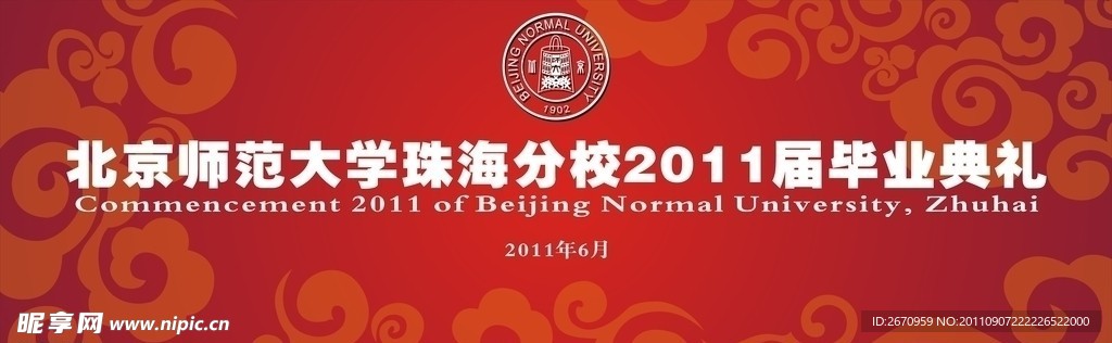 毕业典礼开学典礼