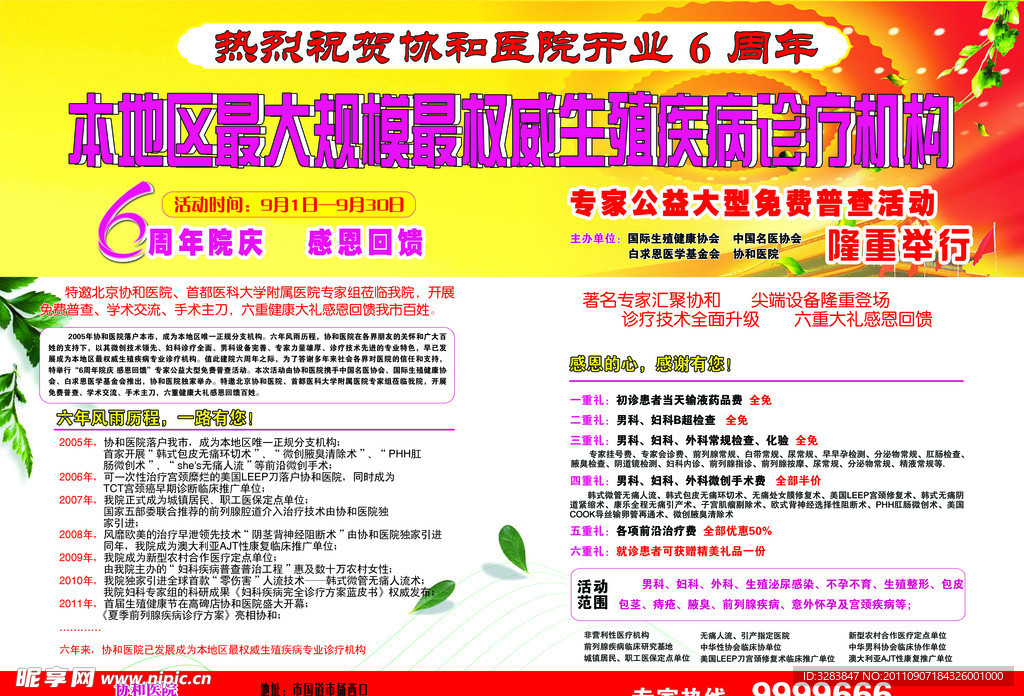 医院6周年院庆活动跨页