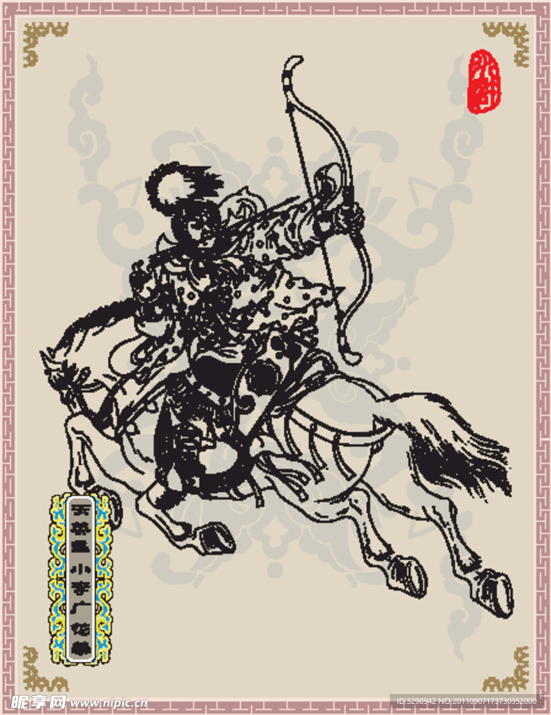 天英星 小李广 花荣