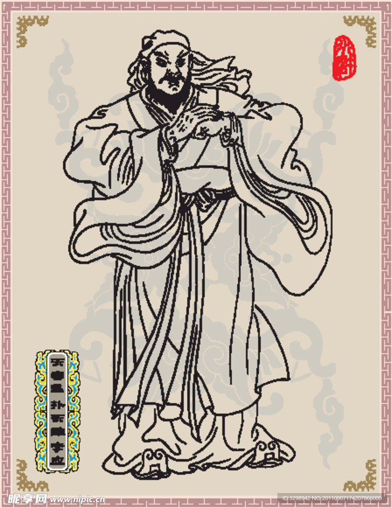 天富星 扑天雕 李应