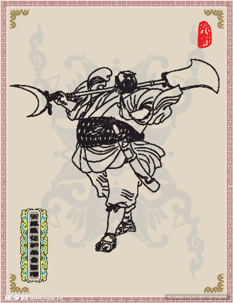 天孤星 花和尚 鲁智深