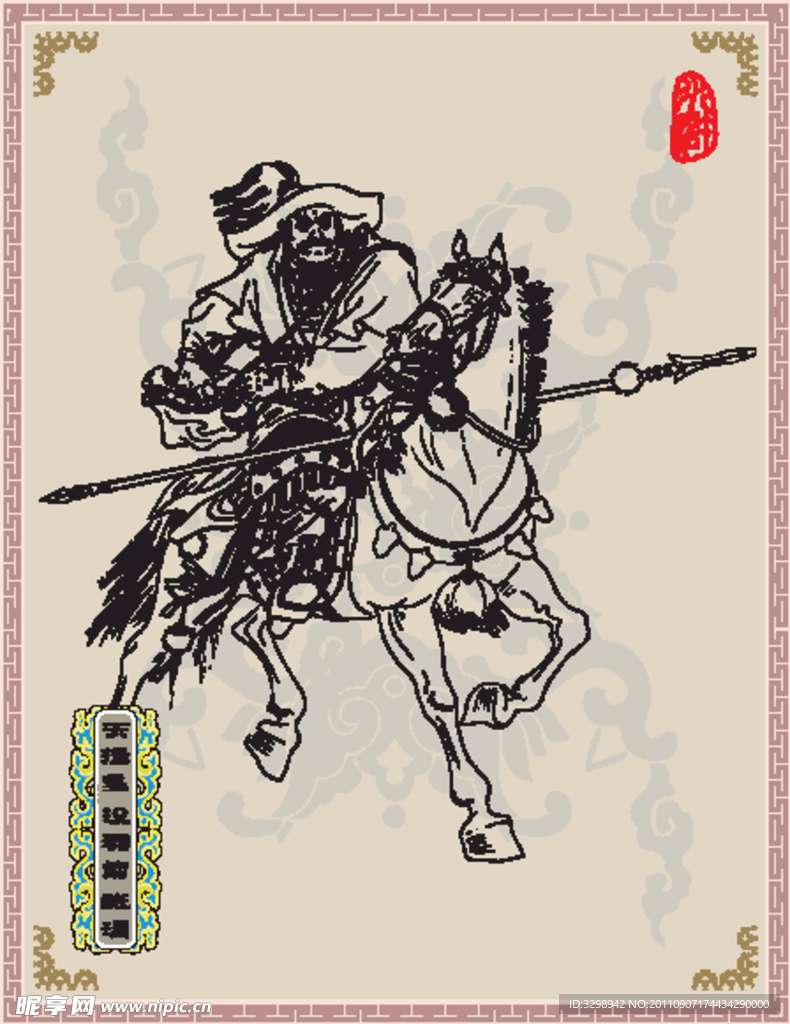 天捷星 没羽箭 张清