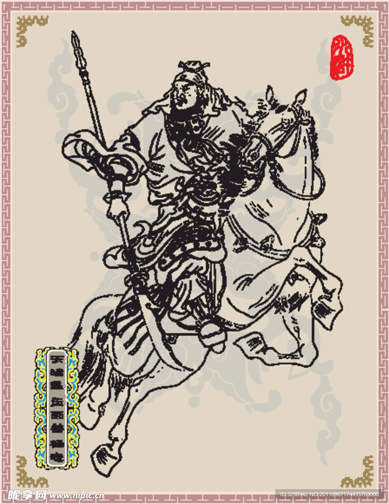 天暗星 青面兽 杨志