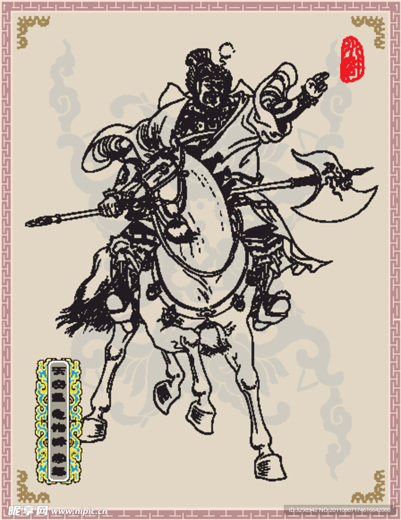 天空星 急先锋 索超