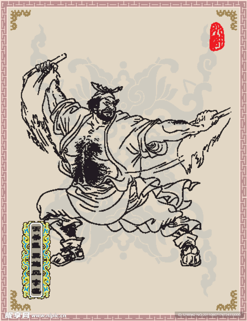 天杀星 黑旋风 李逵