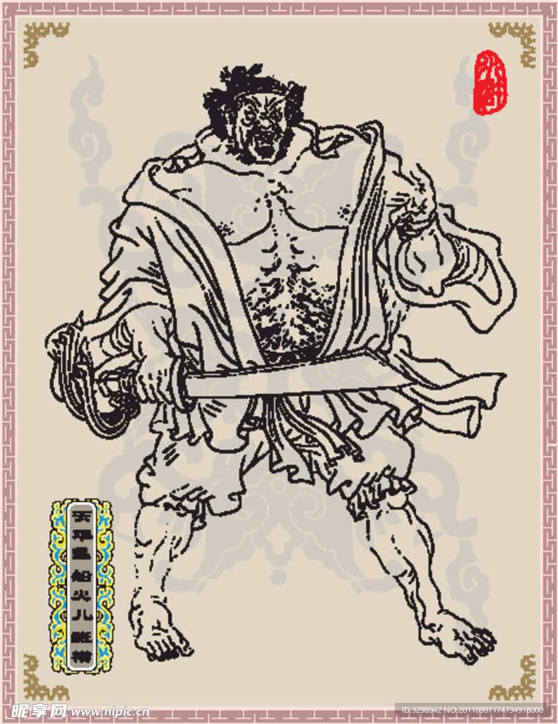 天平星 船火儿 张横