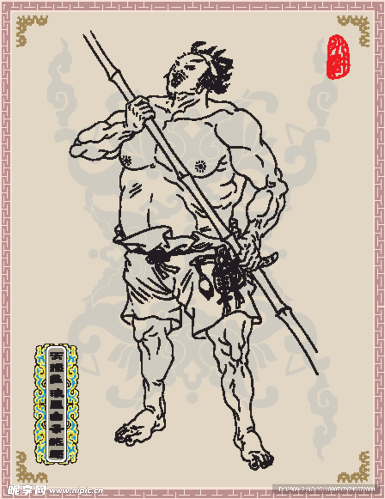 天损星 浪里白条 张顺