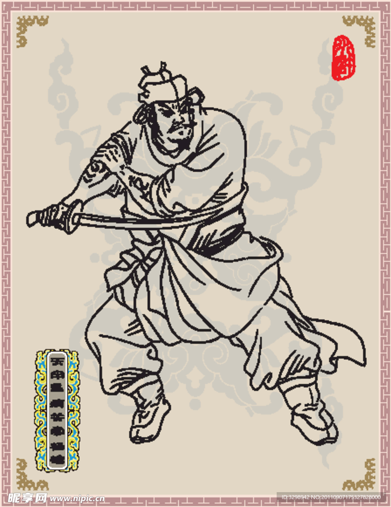 天牢星 病关索 杨雄