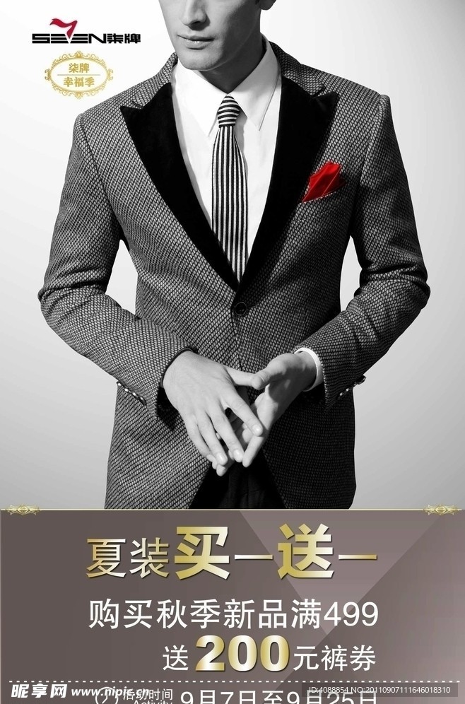 柒牌男装