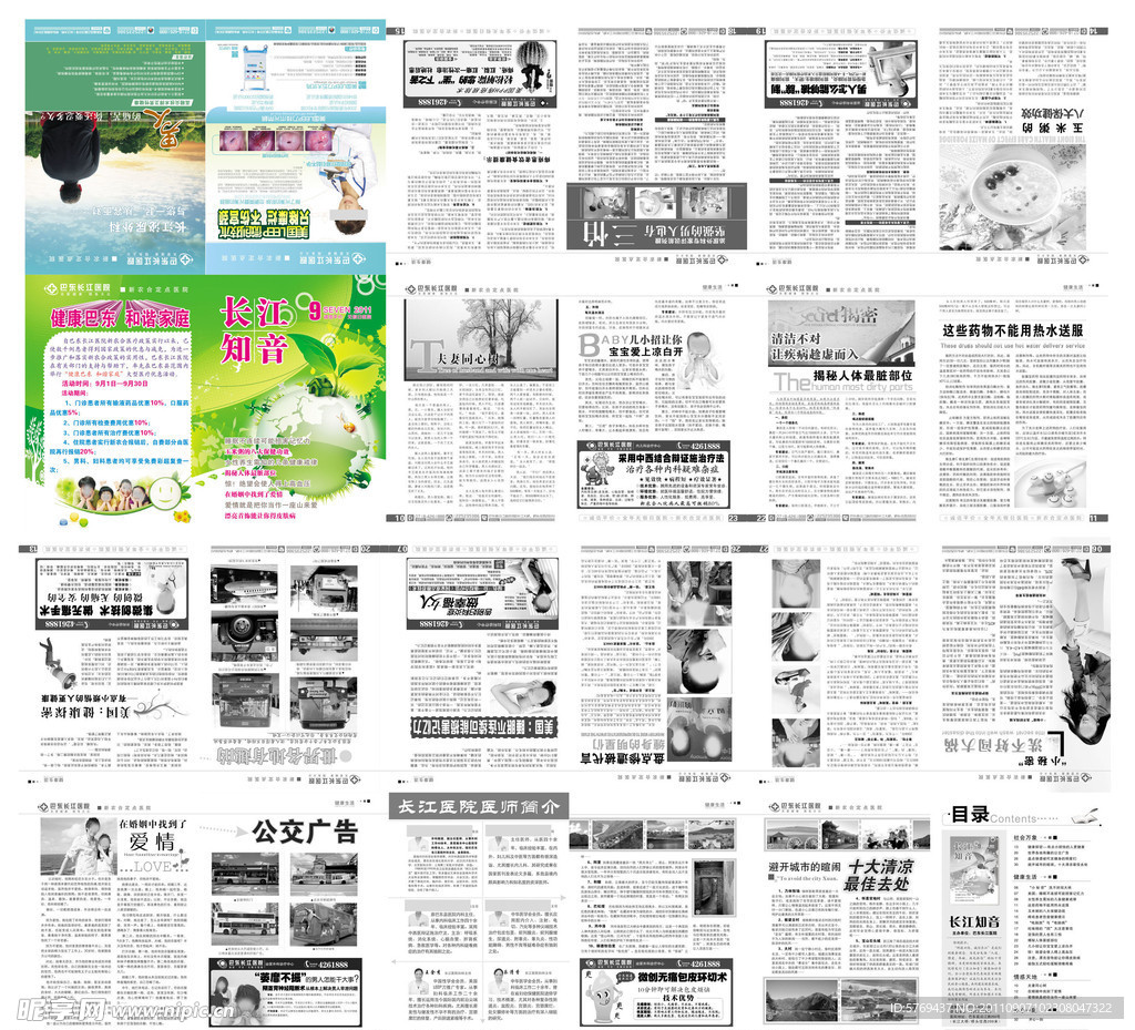 2011年时尚健康杂志转曲