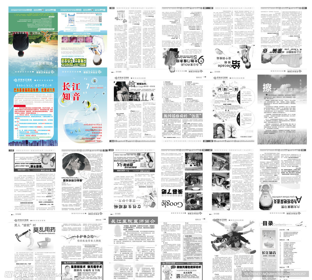 2011年时尚健康杂志转曲