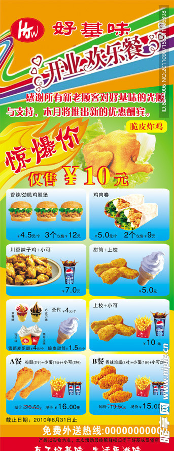 好基味 开业欢乐餐