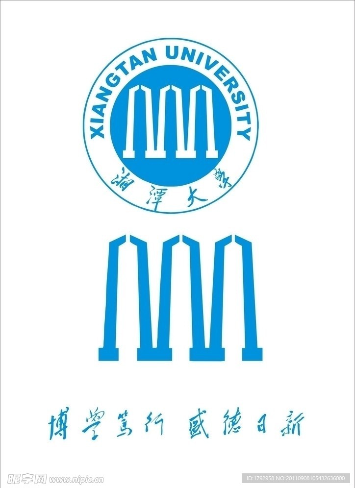 湘潭大学LOGO
