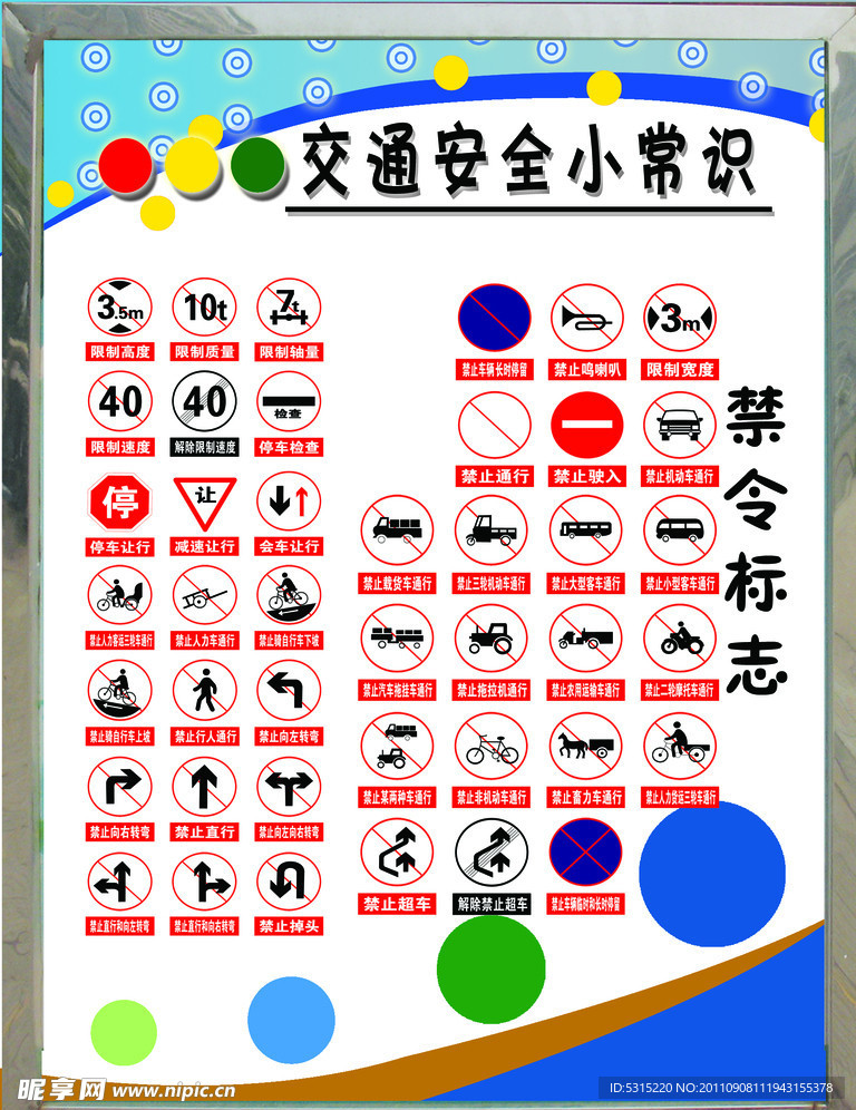 交通安全小常识