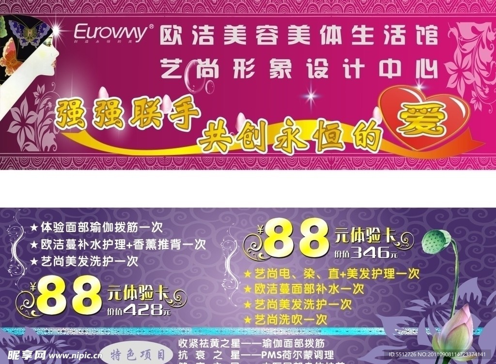 欧洁蔓与艺尚联手宣传