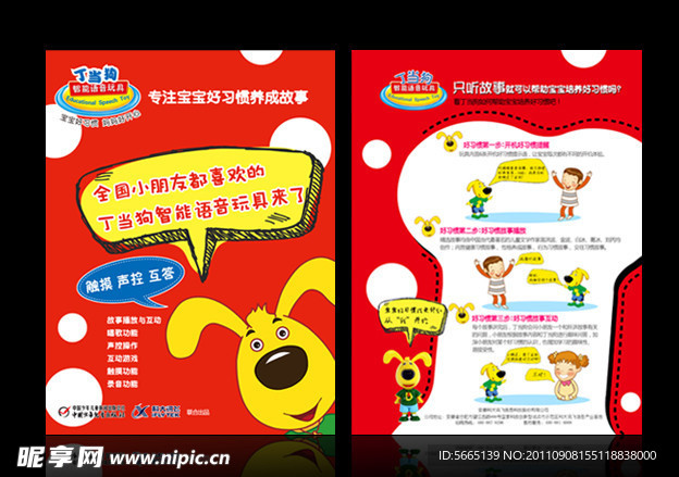 丁当狗单页设计