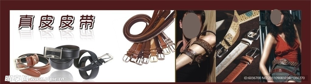 真皮皮带