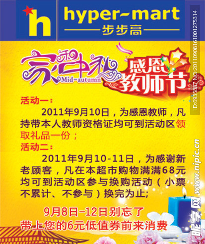 教师节宣传单