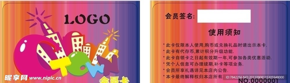 缤纷会员卡