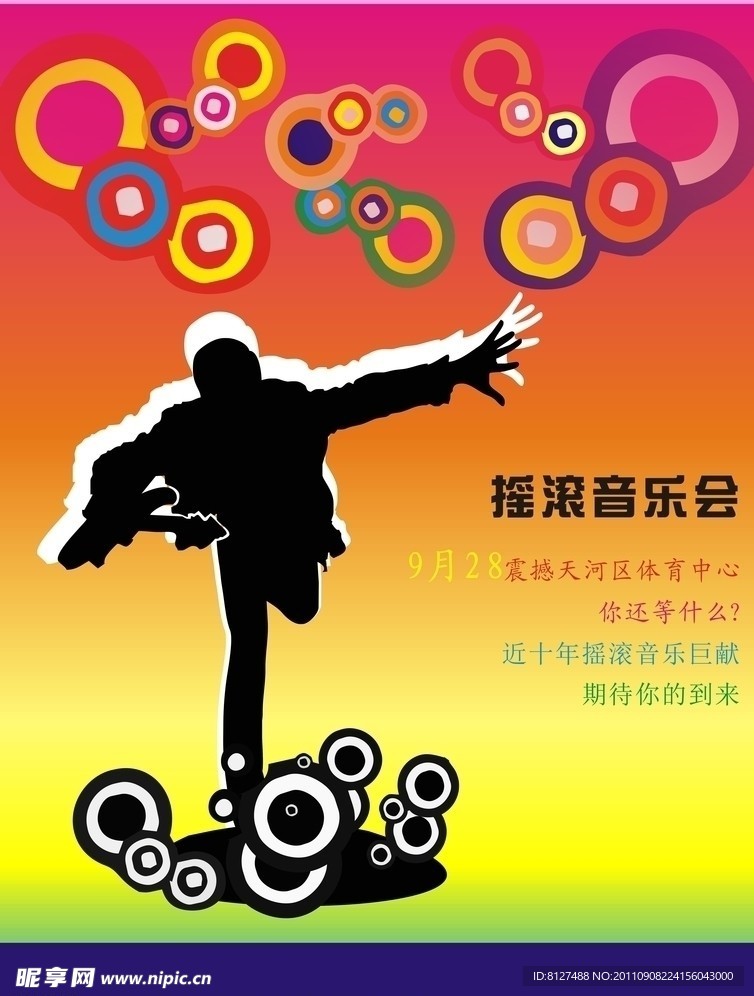 摇滚音乐会招贴