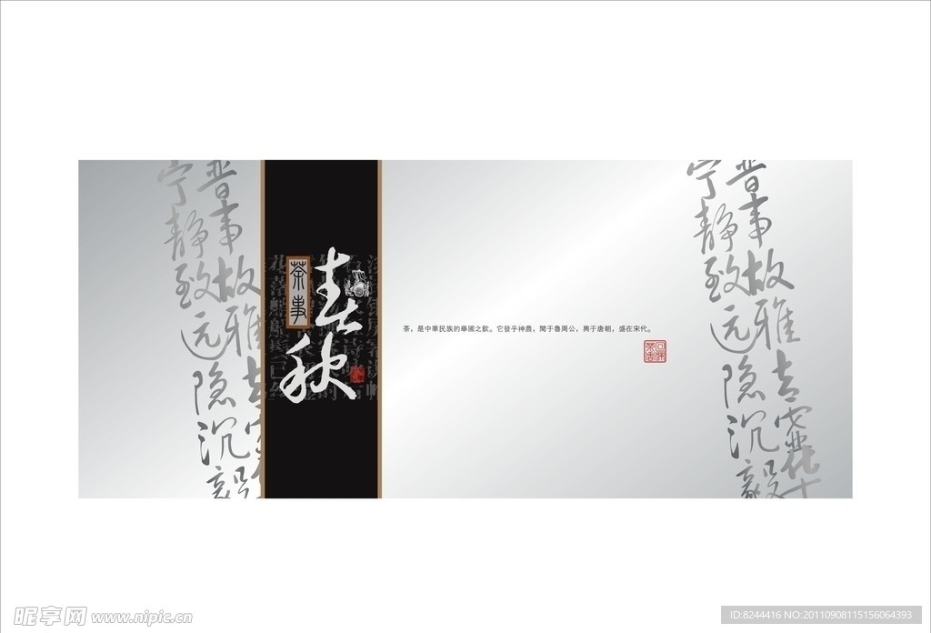 茶叶包装 茶叶标