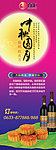 中秋X展架