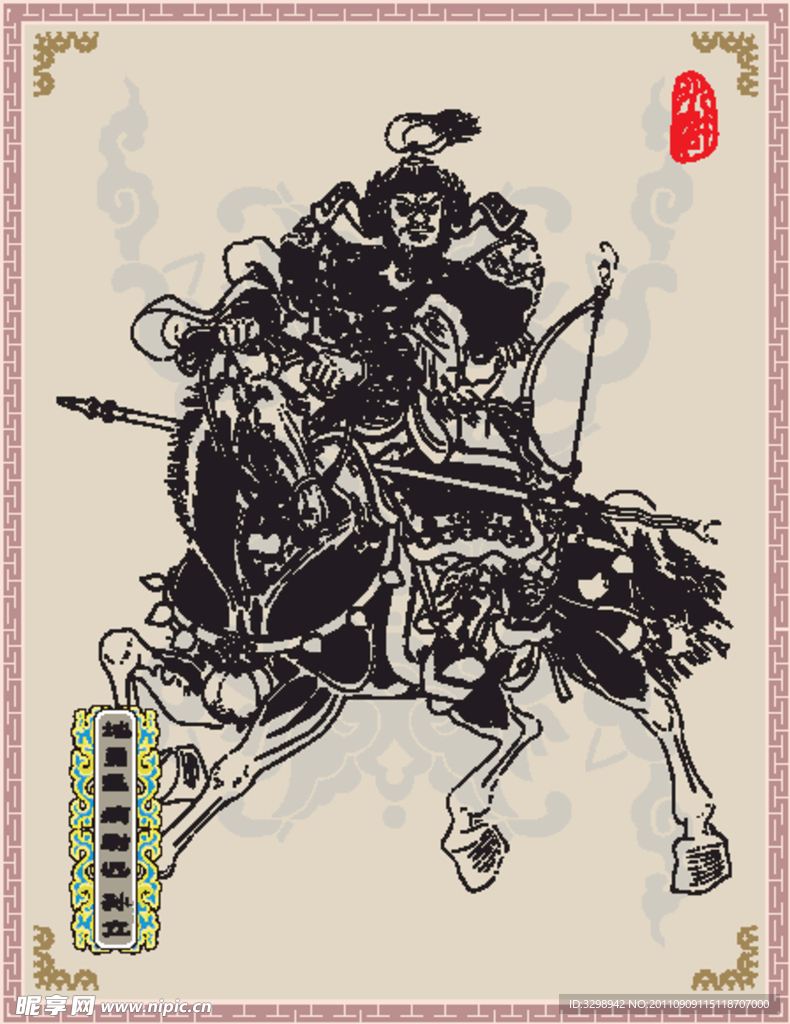 地勇星 病尉迟 孙立