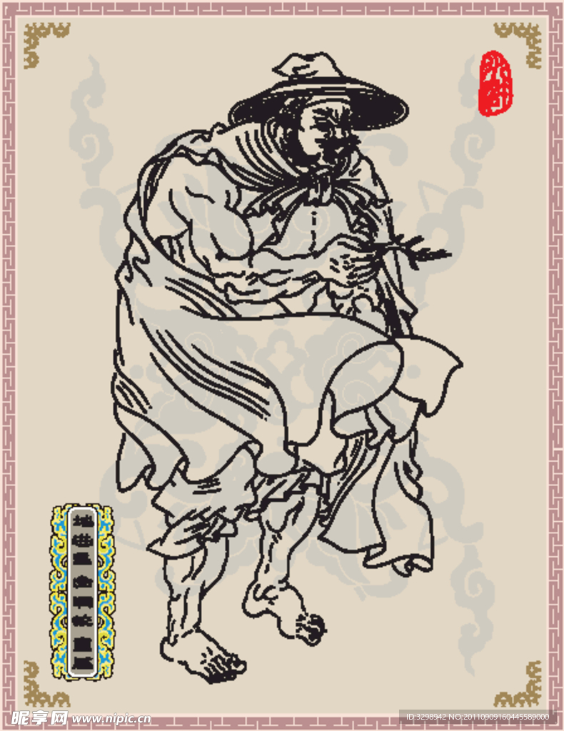 地进星 出洞蛟 童威