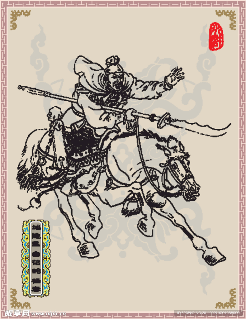 地隐星 白花蛇 杨春