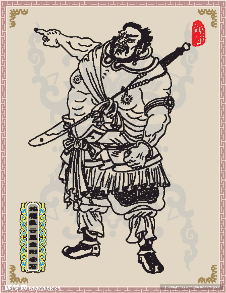 地魔星 云里金刚 宋万