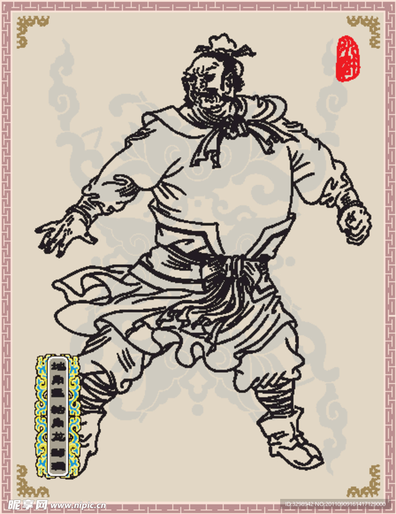 地角星 独角龙 邹润