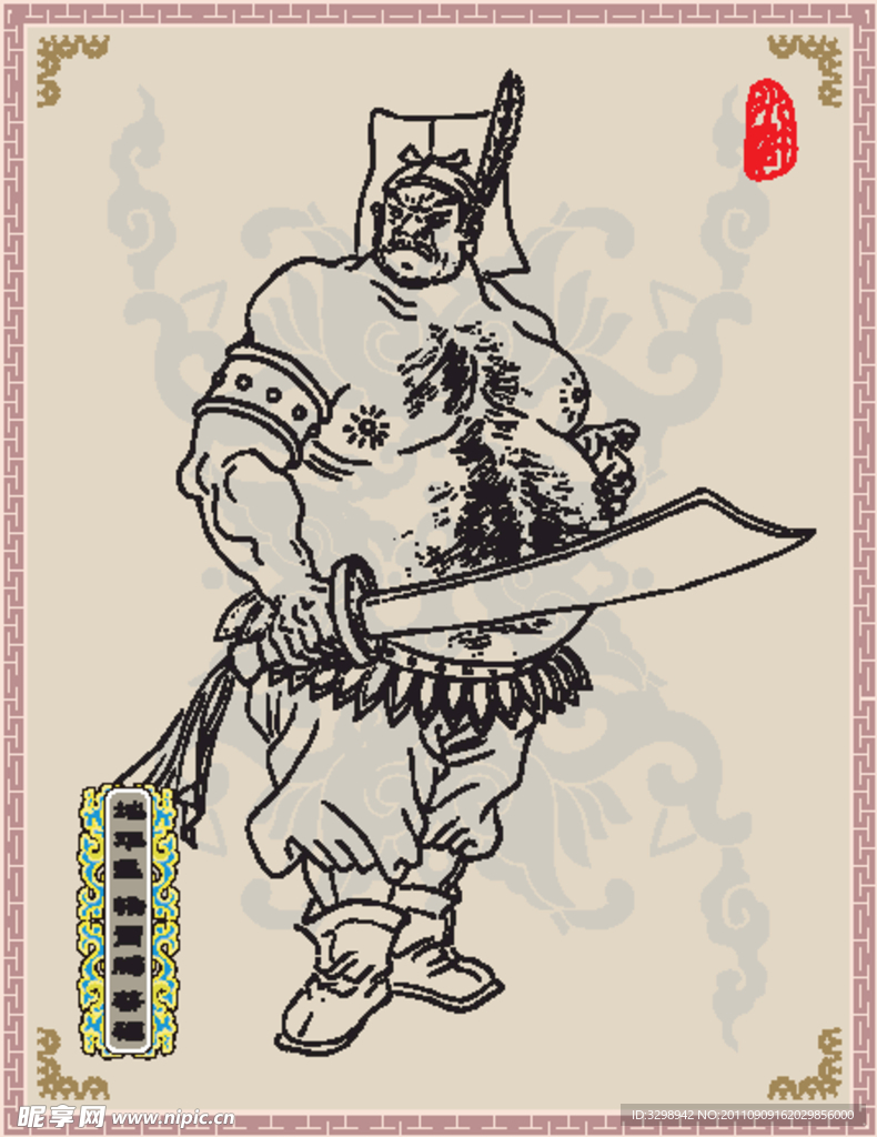 地平星 铁臂膊 蔡福