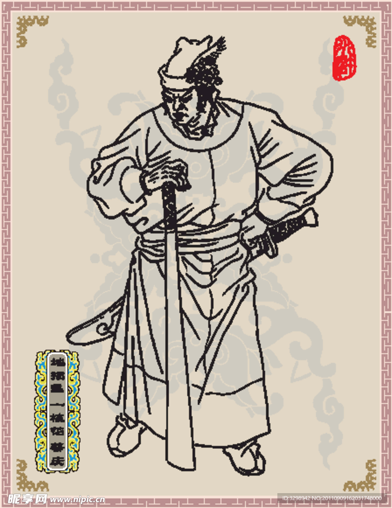 地损星 一枝花 蔡庆