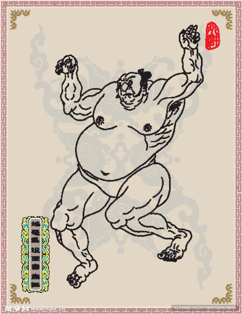 地恶星 没面目 焦挺