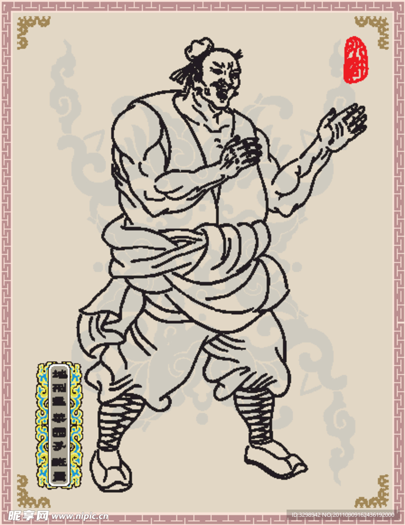 地刑星 菜园子 张青