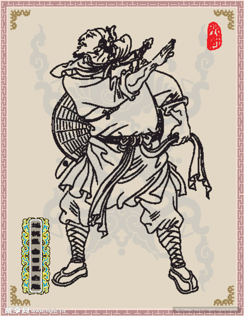 地耗星 白日鼠 白胜