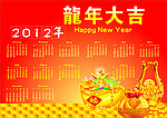 2012年日历