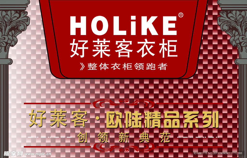 好莱客衣柜海报