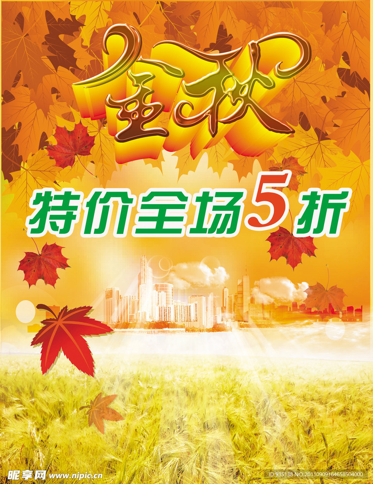 金秋特价