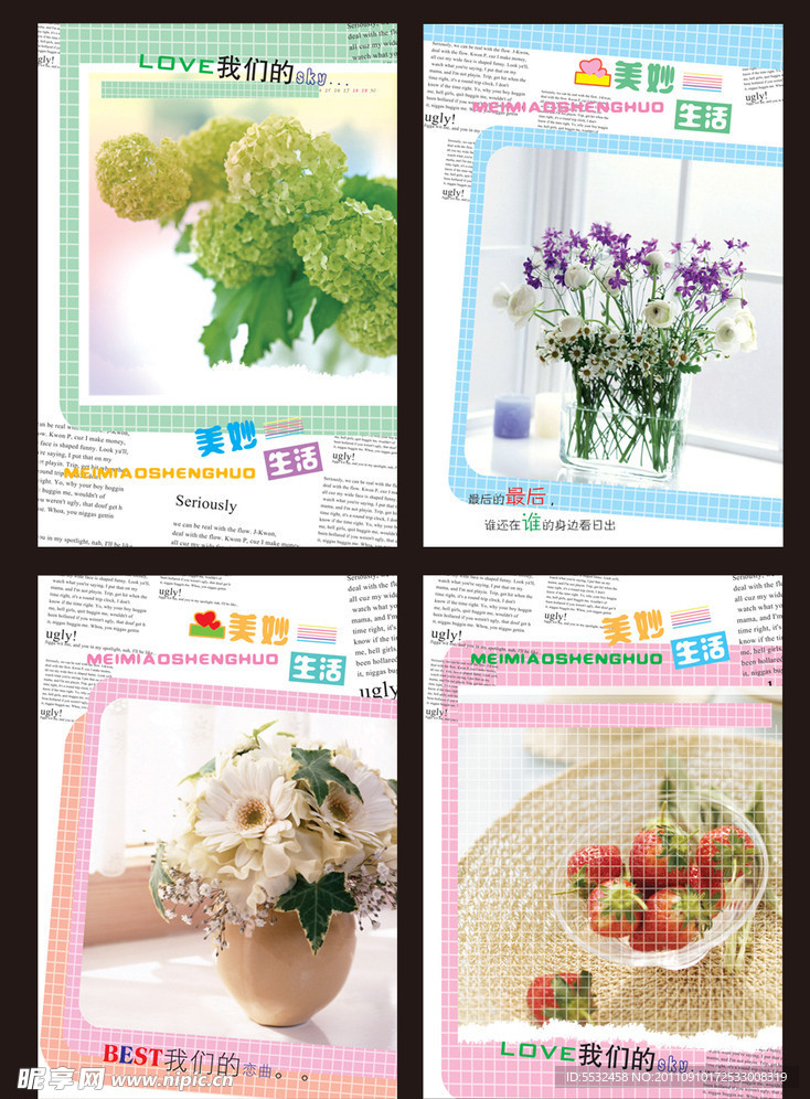 美妙生活本本封面