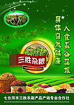 三胜杂粮