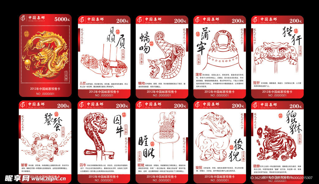 龙生九子系列VIP卡