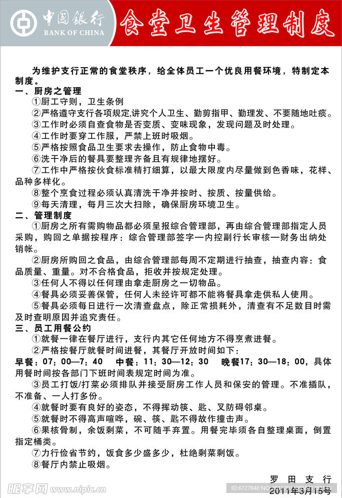 中行制度牌 食堂管理 红色