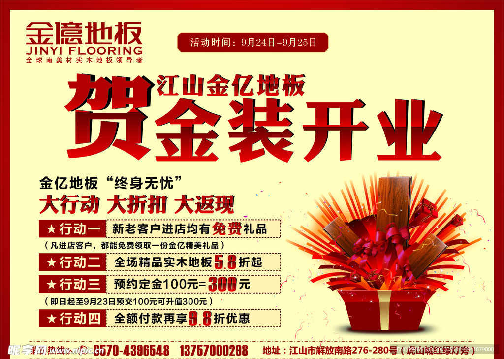 开业活动背景墙